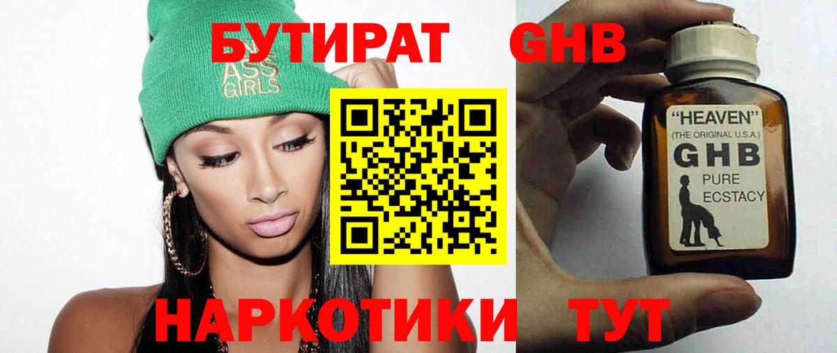 Сальск  БУТИРАТ  Вход с VPN  БУТИРАТ BDO 