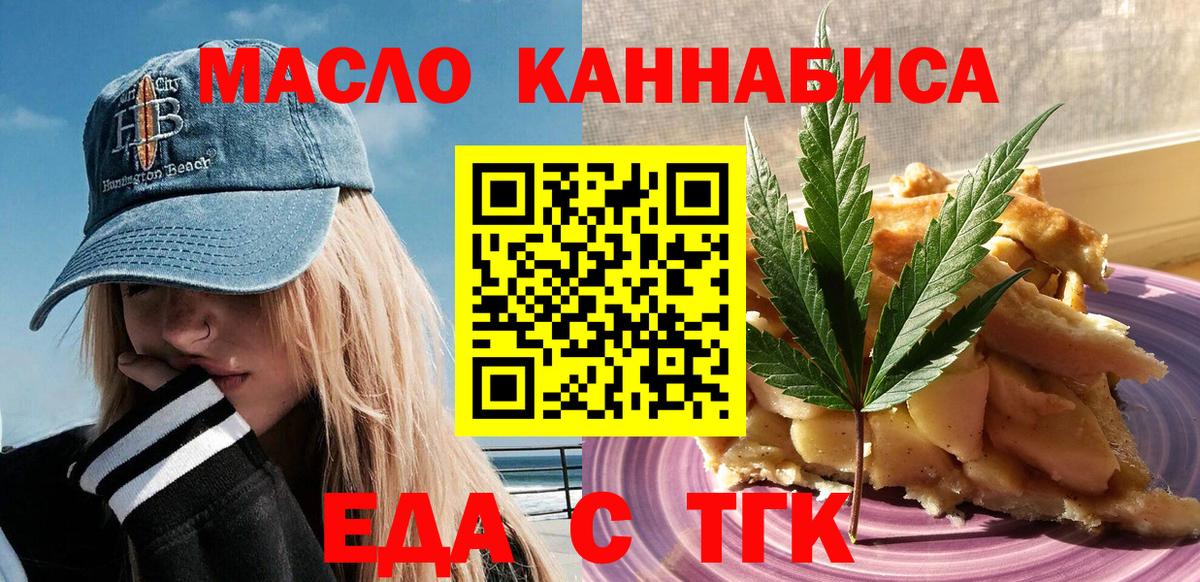 Печенье с ТГК конопля  Вход с VPN  Сальск 