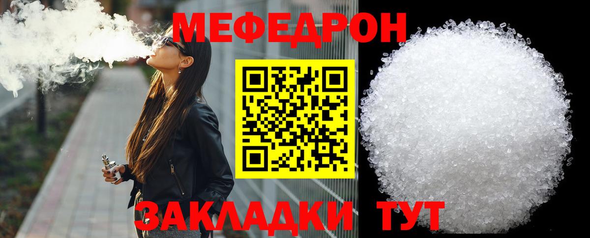 МЕФ кристаллы  МЕФ  МЯУ-МЯУ кристаллы  Сальск  Вход с VPN 