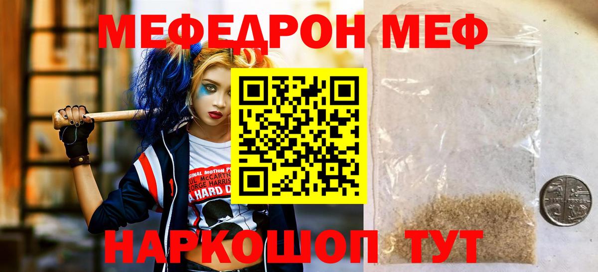 МЕФ кристаллы Сальск