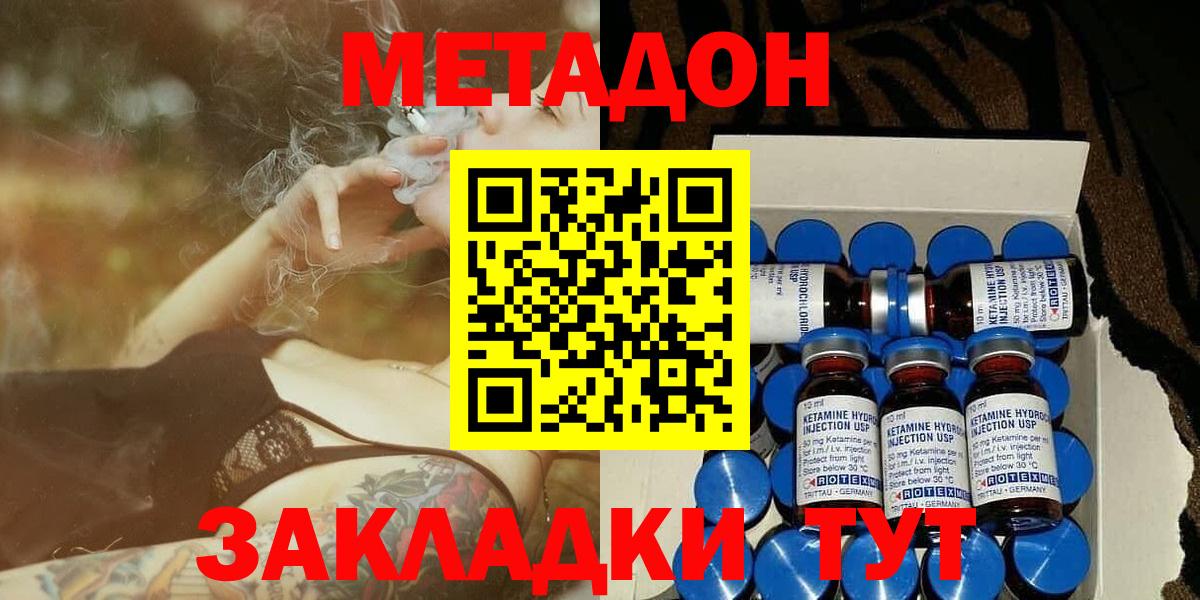Сальск  Метадон кристалл  МЕТАДОН мёд  Вход с VPN 